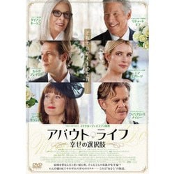 アバウト・ライフ 幸せの選択肢 [DVD]