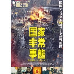 (未使用･未開封品)　都庁爆破! [DVD] 6k88evb 楽天市場】都庁爆破!（CD・DVD）の通販