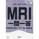 MRI一問一答―撮像法選択と読影に"必ず"役立つ基礎知識(Gakken KEYBOOK Beginners) [単行本]