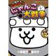 まんがで！にゃんこ大戦争<１４>(てんとう虫コミックス（少年）) [コミック]