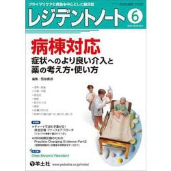 レジデントノート2024年6月号(レジデントノート) [単行本]