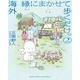 海外 縁にまかせて歩くだけ。<２>(書籍扱いコミックス単行本) [単行本]