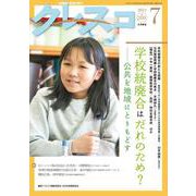 月刊クレスコ　2024年7月号<no.280> [全集叢書]