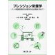 プレシジョン栄養学―データ駆動型個別化栄養学の社会実装に向けて [単行本]