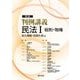 判例講義民法〈1〉総則・物権 第3版 [単行本]