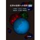 化学の世界への招待 第3版 [単行本]