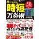 秒で穴馬を見抜く!時短万券術―大谷オッズ式(革命競馬) [単行本]