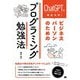 ChatGPTを徹底活用!ビジネスパーソンのためのプログラミング勉強法 [単行本]