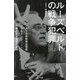 ルーズベルトの戦争犯罪―アメリカ共和党元党首ハミルトン・フィッシュが暴く日米開戦の真相 普及版 [単行本]