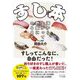 すし本―海から上がって酢飯にのるまで(ビジュアルだいわ文庫) [文庫]