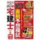 出る順宅建士当たる!直前予想模試〈2024年版〉(出る順宅建士シリーズ) [全集叢書]