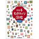切手もの知り図鑑―一番切手50のエピソード [単行本]