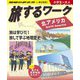 旅するワーク 北アメリカ―地球の歩き方×BUNRI 小学生～大人 [事典辞典]