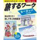 旅するワーク ヨーロッパ―地球の歩き方×BUNRI 小学生～大人 [事典辞典]