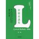 ワーズワス詩集〈3〉短編物語―ワーズワスとコールリッジ作『抒情民謡集』(一八〇〇)第二版 [単行本]