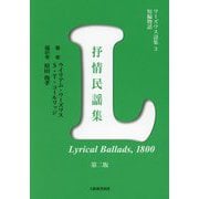 ワーズワス詩集〈3〉短編物語―ワーズワスとコールリッジ作『抒情民謡集』(一八〇〇)第二版 [単行本]