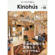 Kinohu's vol.10－夢の丸太小屋に暮らす（MUSASHI MOOK） [ムックその他]