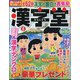 漢字堂 2024年 06月号 [雑誌]