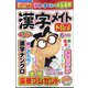 漢字メイトMini (ミニ) 2024年 06月号 [雑誌]