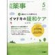 月刊 薬事 2024年 05月号 [雑誌]