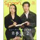 spoon. (スプーン) 2024年 06月号 [雑誌]