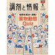 調剤と情報 2024年 05月号 [雑誌]