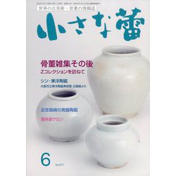 小さな蕾 2024年 06月号 [雑誌]