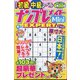 ナンプレメイトMini EXPERT (エキスパート) 2024年 06月号 [雑誌]