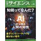 日経サイエンス 2024年 06月号 [雑誌]