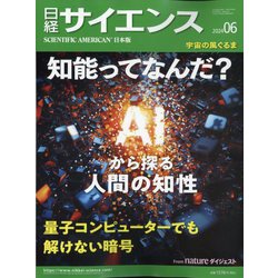 日経サイエンス 2024年 06月号 [雑誌]