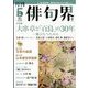 俳句界 2024年 05月号 [雑誌]