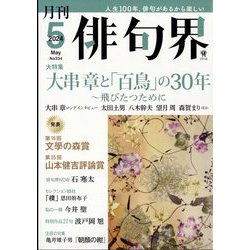 俳句界 2024年 05月号 [雑誌]