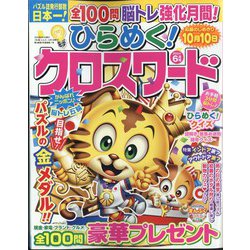 オファー 足し算 クロス 雑誌