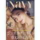 VERY増刊 VERY NaVY(ネイビー) 2024年 06月号 [雑誌]