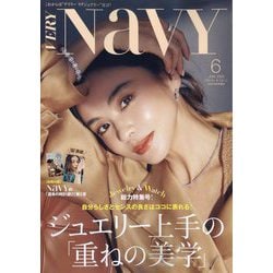VERY増刊 VERY NaVY(ネイビー) 2024年 06月号 [雑誌]