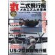 丸 2024年 06月号 [雑誌]