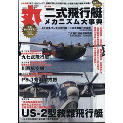 丸 2024年 06月号 [雑誌]