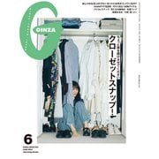 GINZA (ギンザ) 2024年 06月号 [雑誌]