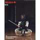 月刊 剣道日本 2024年 06月号 [雑誌]