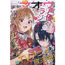 電撃マオウ 2024年 06月号 [雑誌]