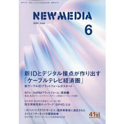 NEW MEDIA (ニューメディア) 2024年 06月号 [雑誌]
