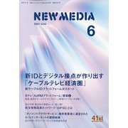NEW MEDIA (ニューメディア) 2024年 06月号 [雑誌]