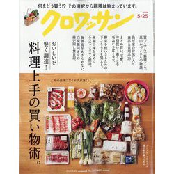 クロワッサン 2024年 5/25号 [雑誌]