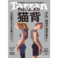 ヨドバシ.com - Tarzan (ターザン) 2024年 5/23号 [雑誌] 通販【全品 