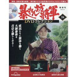 ヨドバシ.com - 暴れん坊将軍DVDコレクション 2024年 6/4号 (26) [雑誌 