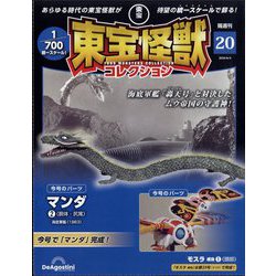 ヨドバシ.com - 東宝怪獣コレクション 2024年 6/4号 (20) [雑誌
