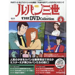 ヨドバシ.com - ルパン三世THEDVDコレクション 2024年 6/4号 (9) [雑誌 