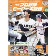 プロ野球ヒーロー大図鑑vol.02（スポーツアルバム） [ムックその他]
