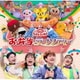 お弁当ラプソディー (NHK おかあさんといっしょ ファミリーコンサート)