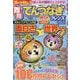 難問てんつなぎフレンズ Vol.8 [ムックその他]